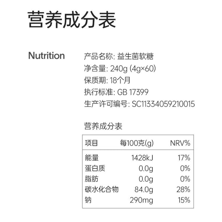 【中国直邮】 FIBOO 益生菌软糖青苹果味 60粒 240g*1盒 3