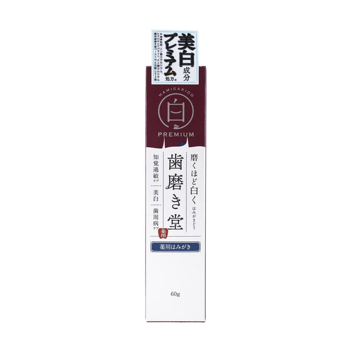 日本HAMIGAKIDO 高级美白牙膏 60g
