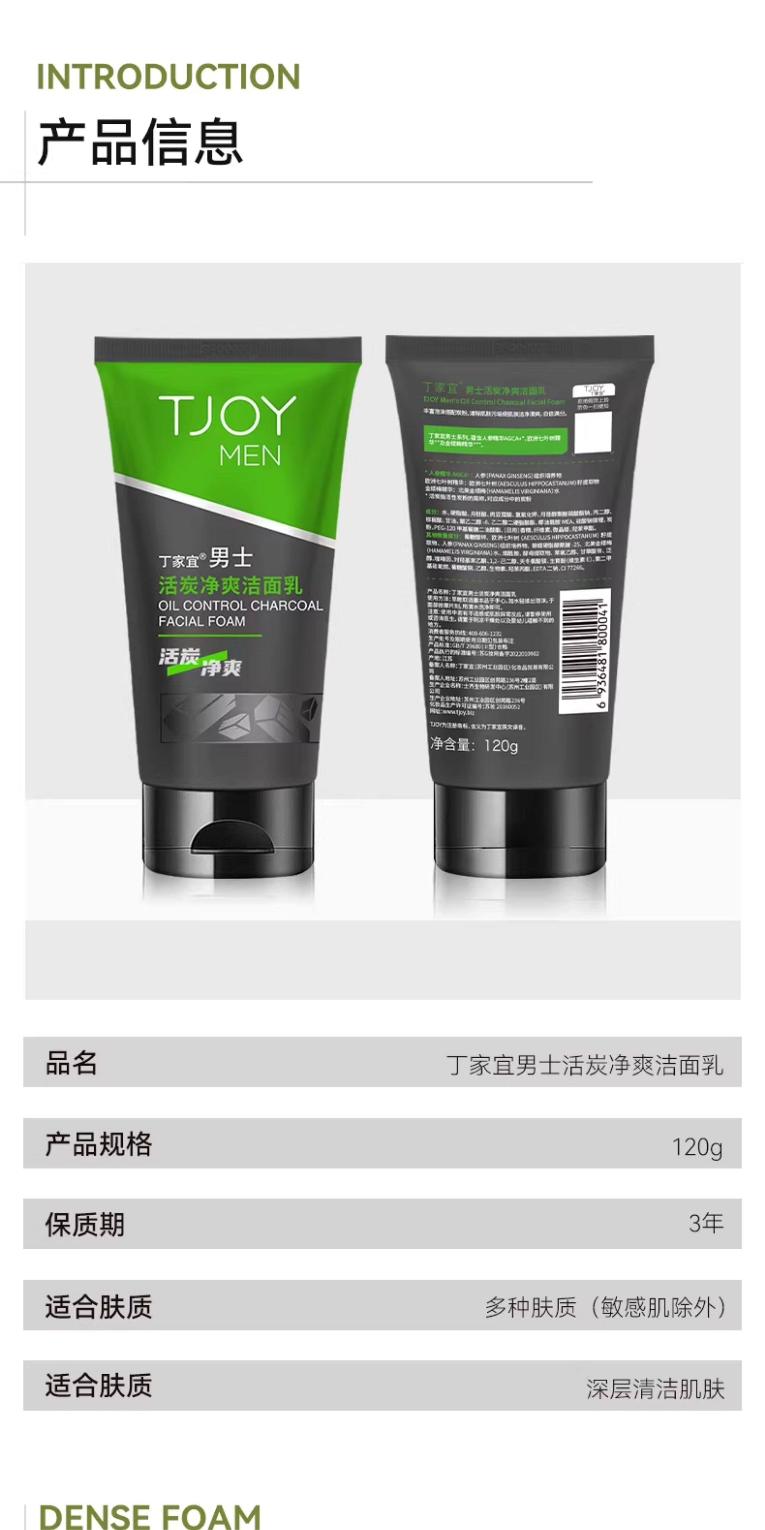 【中国直邮】 丁家宜 活炭净爽洁面乳 男士专用氨基酸洗面奶 深层清洁收缩毛孔正品 120g/支