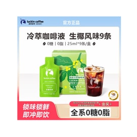 瑞幸咖啡 0糖0脂 冷萃咖啡液 随身袋 生椰风味 25ml超大杯*9袋