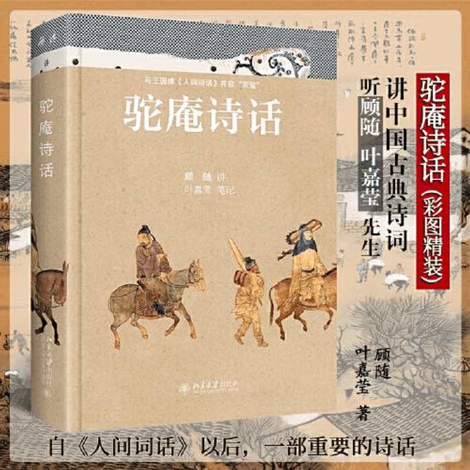 【中國直郵】中國古典詩文課