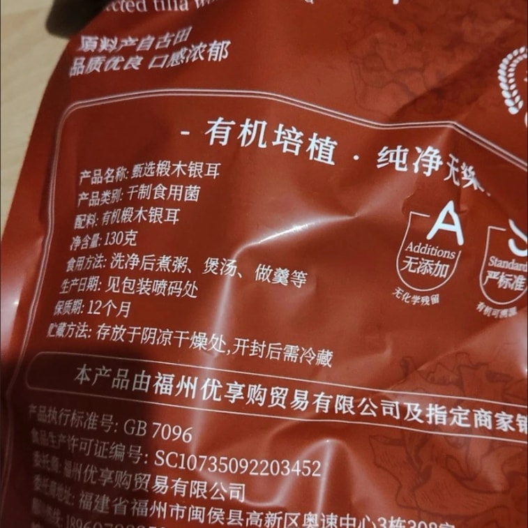 Organic silver ear pure natural additive-free linden silver ear dry goods easy to cook easy to produce gum snow ear white wood ear sulfur-free ear 130g 13