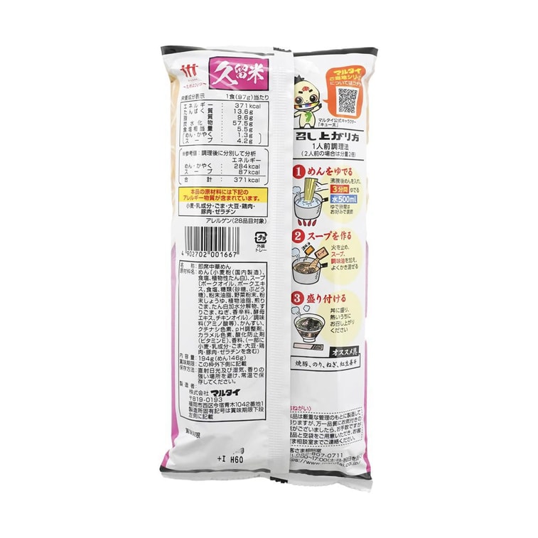 久留米とんこつラーメン 194g 6