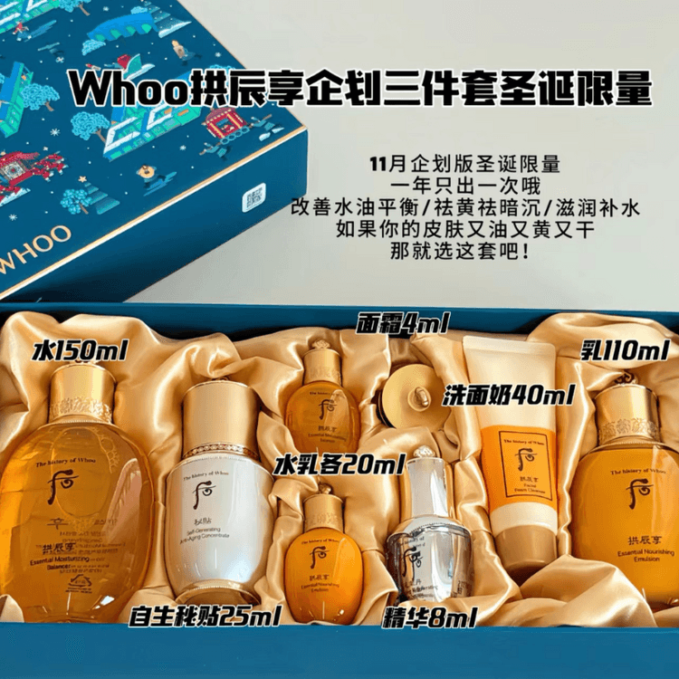 香港直邮】 韩国THE HISTORY OF WHOO后拱辰享气韵生润颜礼盒圣诞限定套