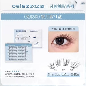 欧亿姿 【千金狐系】银月狐假睫毛免胶自然仿真斜飞2026热卖眼睫毛 银月狐1盒