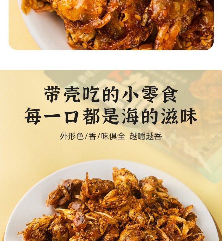 俏味良品 香辣海蟹即食休闲零食50g/袋