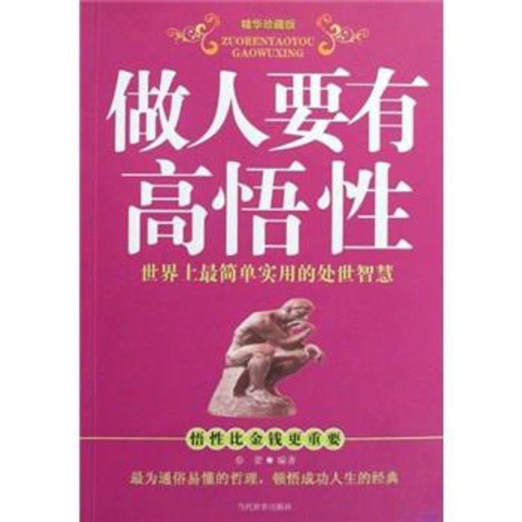 做人要有高悟性- Yami