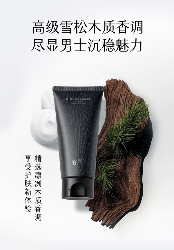 穀雨 男士洗面乳 【去黑頭去角質】 改善粗糙【國人男士專研】【8h控油續航】 潔面乳 深層清潔 清爽控油 保濕 120g