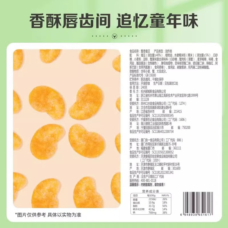 【中國直郵】 百草味 蟹香蠶豆 100g*1袋 堅果炒貨 追劇 網紅辦公 解饞小零食 3