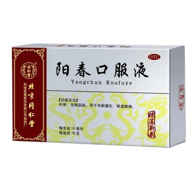 Yangchun Oral Liquid 10ml*18pcs/box Nourishing the kidney and generating essence to benefit the brain and kidney deficie