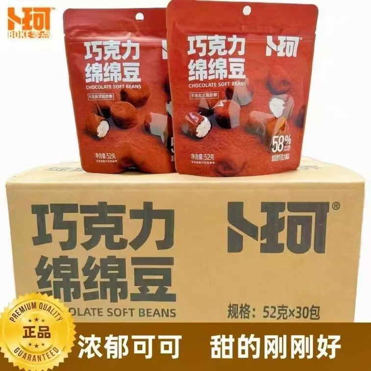 Chocolate Soft Beans 52g 3