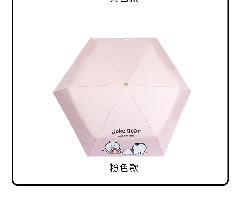 【中国直邮】  游器物  自嘲熊正版雨伞防晒伞 防紫外线 晴雨两用 高颜值 手动 耐热 小巧 便携 小巧 女生 礼物-黄色 1个