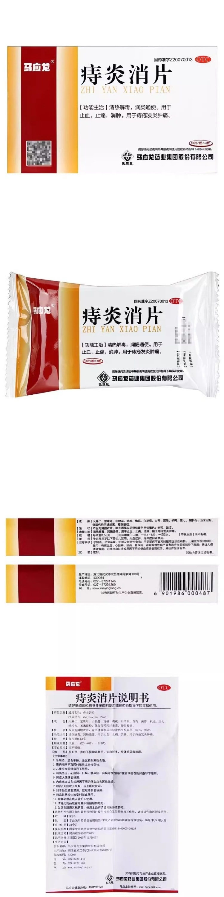 【中国直邮】 马应龙 痔炎消片 痔疮药便血 润肠通便 清热解毒 发炎肛裂 痔疮肿痛 止血 止痛 消肿 30片/盒