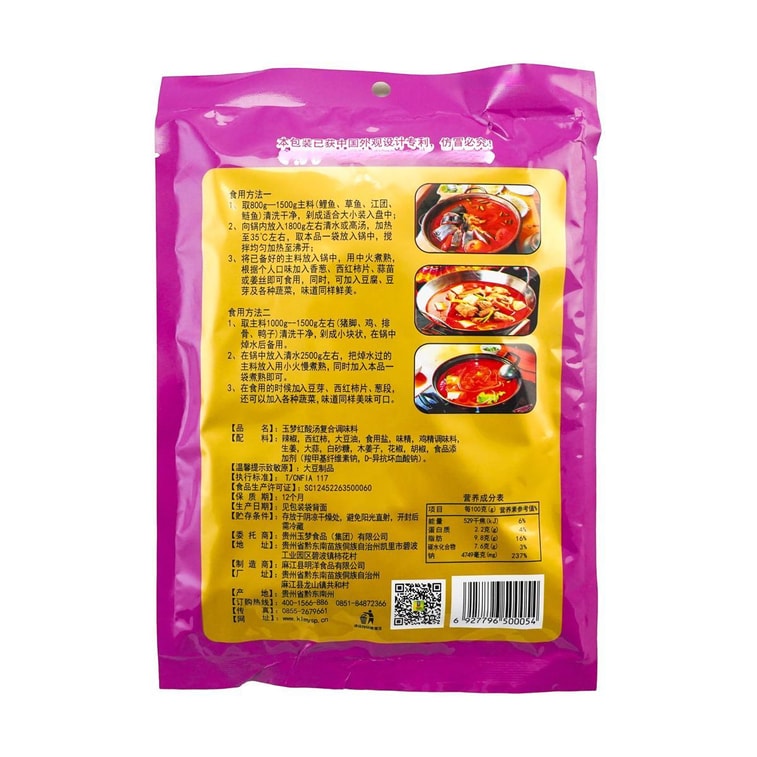 玉梦 凯里红酸汤 208g【酸汤鱼西红柿酸辣火锅底料】【贵州风味】【小红书爆火】【低卡低脂】 4
