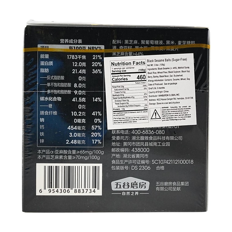 Cane Sugar-Free Black Sesame Balls 108g 4