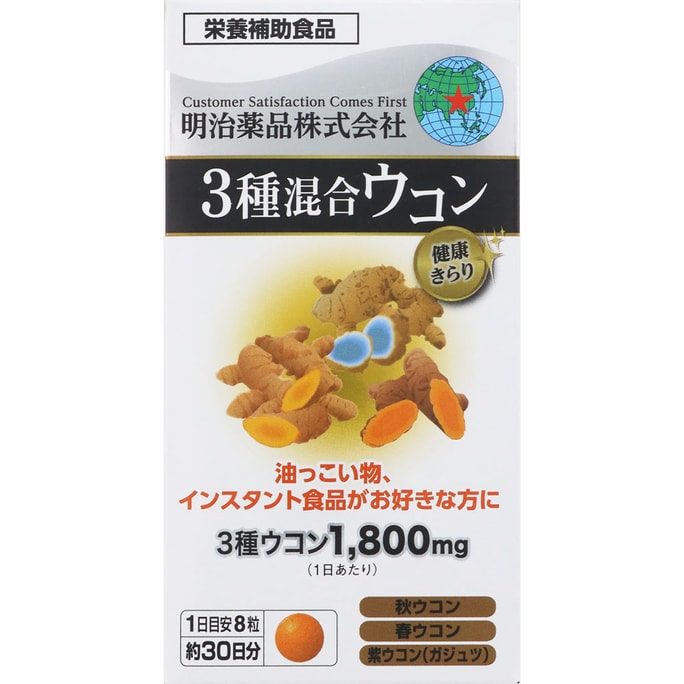 【日本直邮】明治药品 三种混合姜黄 240粒