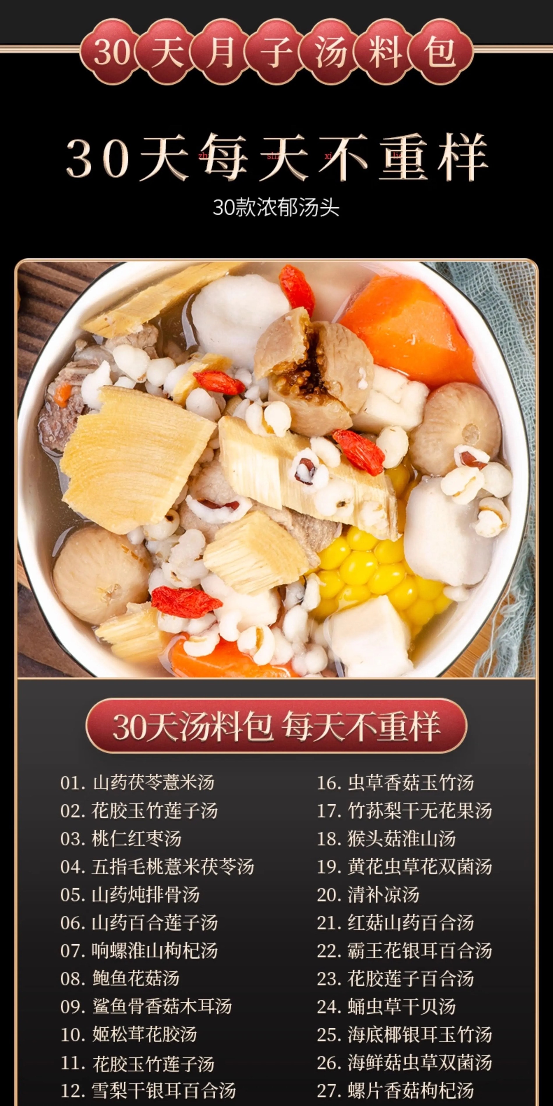 【中国直邮】 养庆堂 产后 月子汤 顺产剖腹产小产调理气血孕妇哺乳期调理 国际月子中心同款金牌月嫂推荐 (送红枣) 30天不重样套餐 1盒(30包)