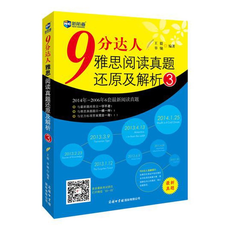 新航道 9分达人雅思阅读真题还原及解析1、2、3、4（套装共4册） 3