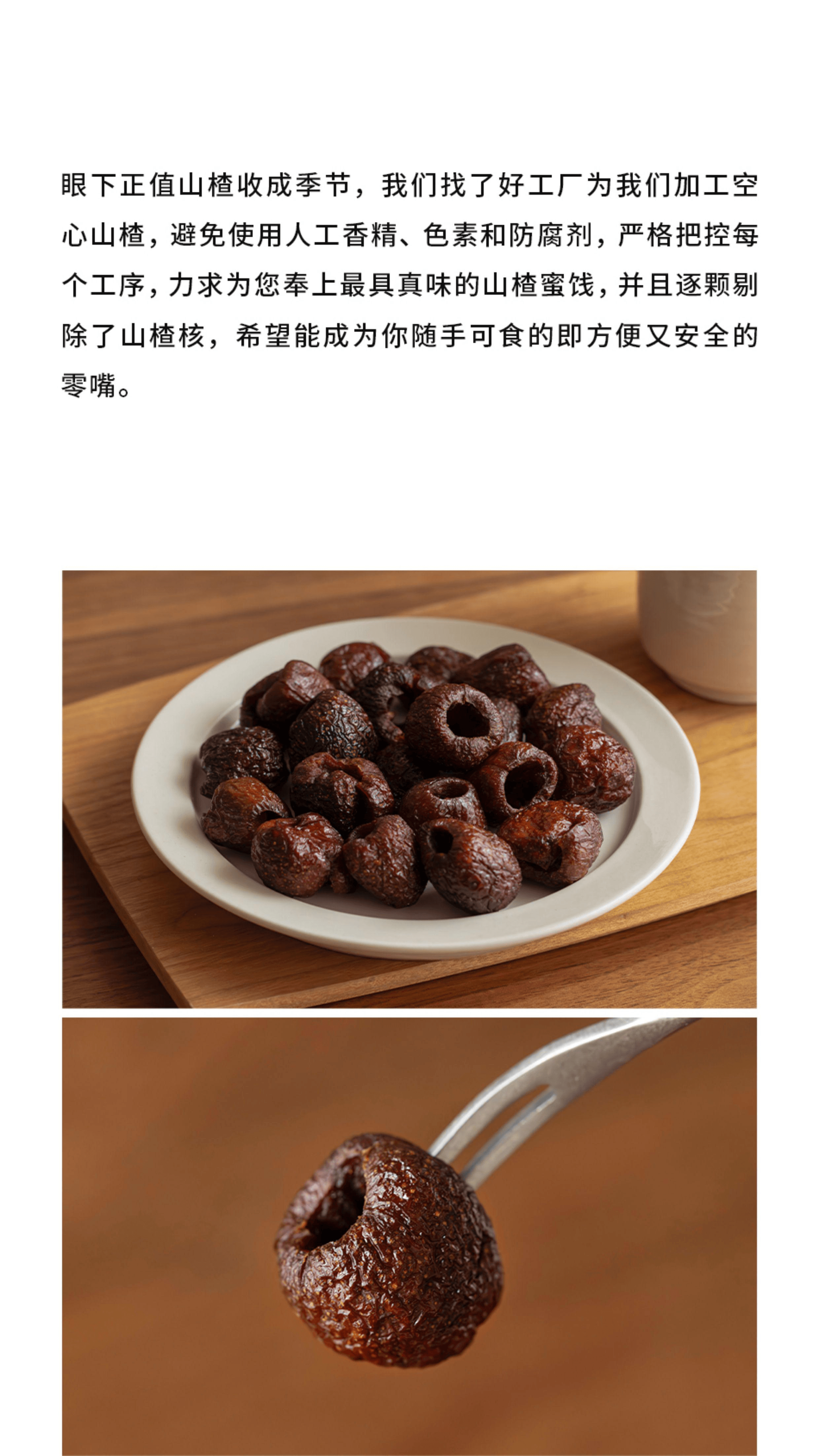 【中国直邮】 南食召 去核山楂去核无核空心山楂蜜饯酸甜平衡慢烤88g*2袋