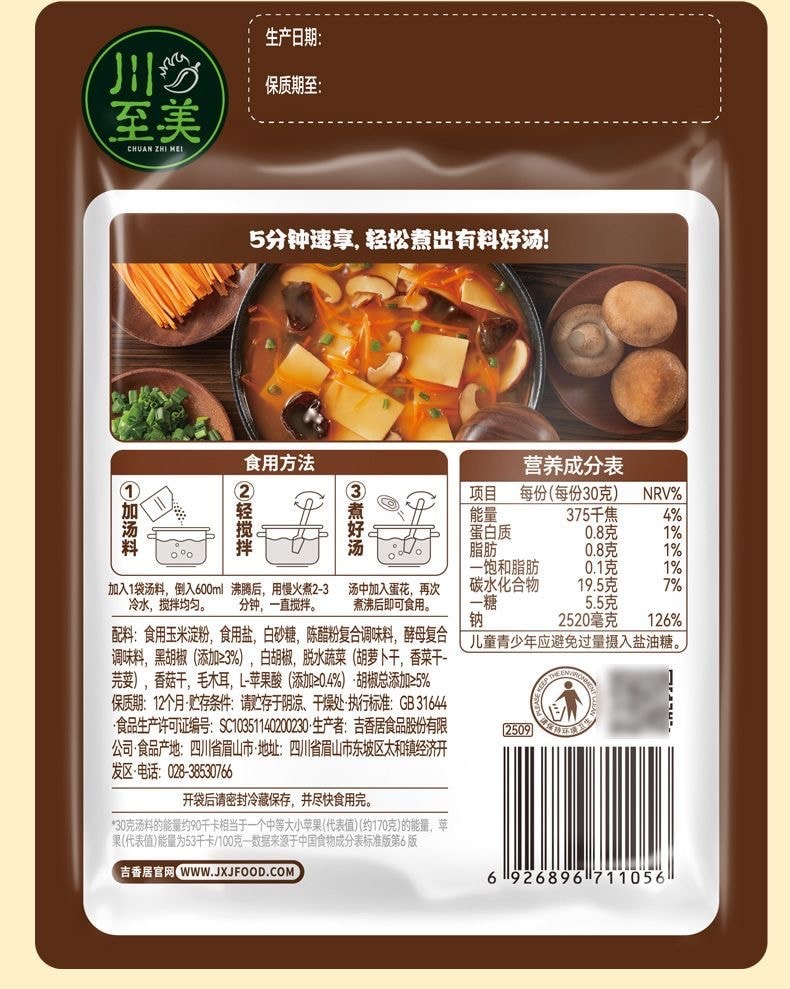 吉香居 川至美黑椒酸辣湯料30g*4袋 湯底酸爽胡辣鮮香開味速食湯 【低脂速食】