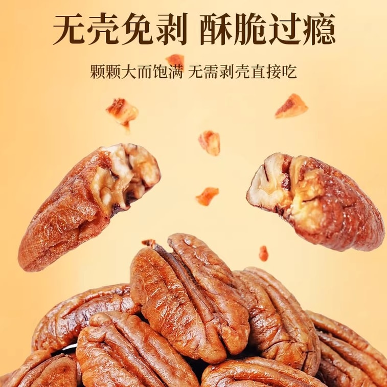 【中國直郵】 老街口 原味長壽果堅果乾果仁休閒健康零食烘焙新貨 碧根果仁250g/袋 4