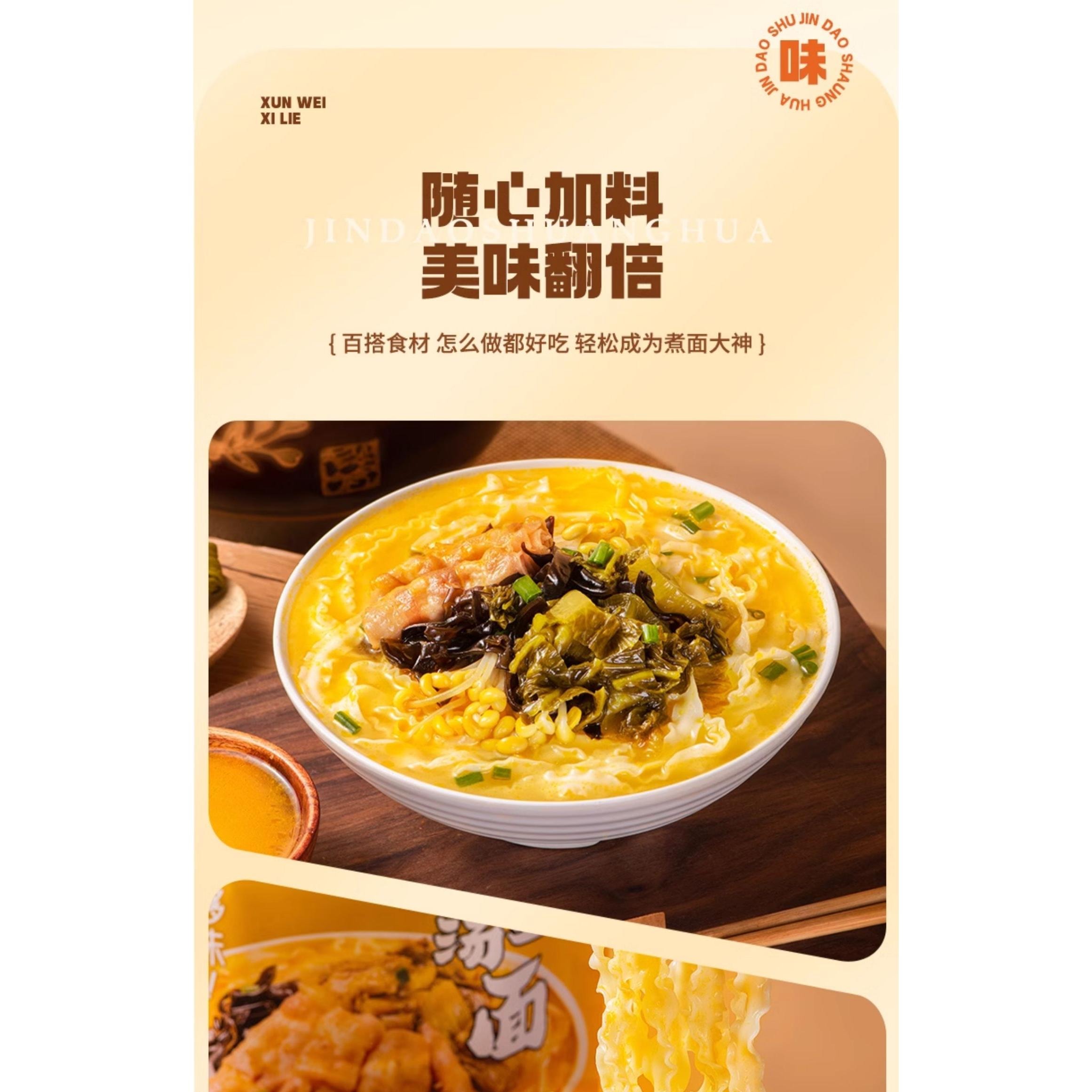 【中國直郵】 有你一面 酸菜金湯醬拌麵200g*1袋