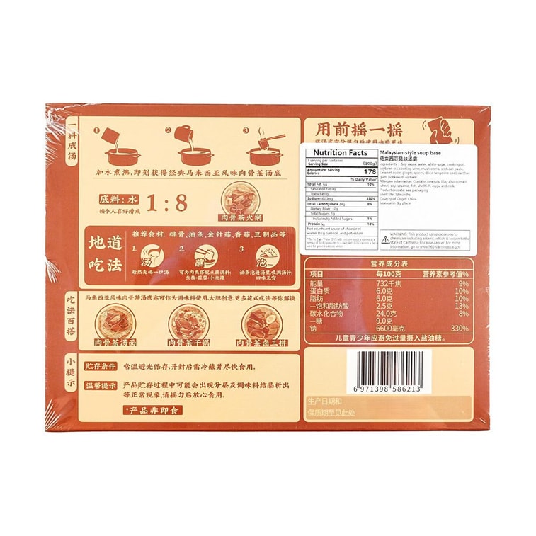 말레이시아 스타일 바쿠테 수프 베이스, 7.05온스 【갈비찜 및 핫팟 요리용】 5