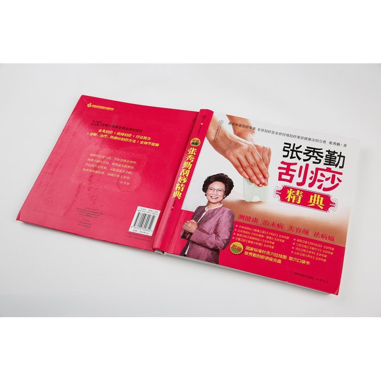 张秀勤刮痧精典- Yami.com