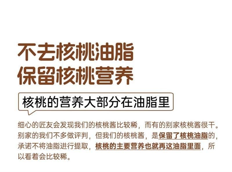【中國直郵】 璞匠 純核桃醬 輔食吐司麵包醬非核桃泥沙拉醬堅果醬拌麵醬烘焙調味料 130g/罐