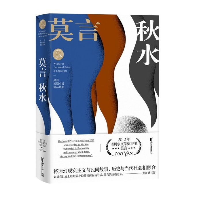 【中国直邮】I READING爱阅读 秋水(莫言短篇小说精品系列)