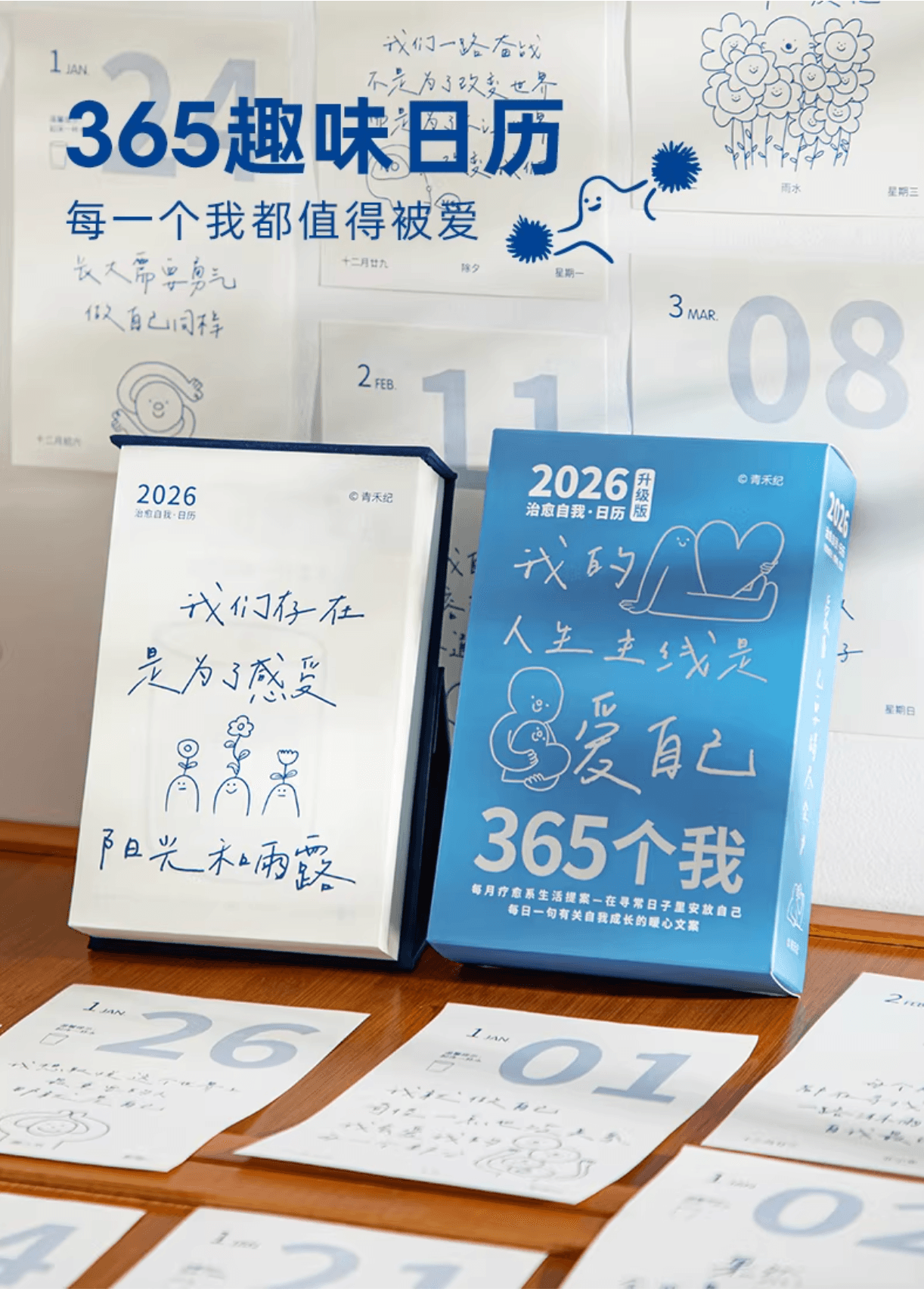 食颜派 治愈自我日历 一个 【365天暖心治愈 文艺桌面摆件】