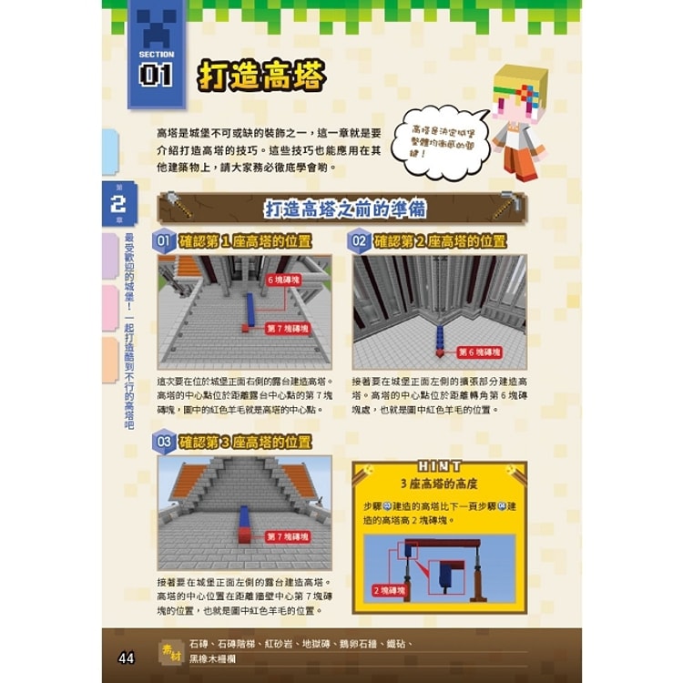 繁體 Minecraft神人放大絕 城堡建築與紅石機關設計強者攻略 亚米