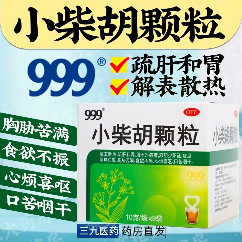 999 小柴胡颗粒 10g*9袋/盒