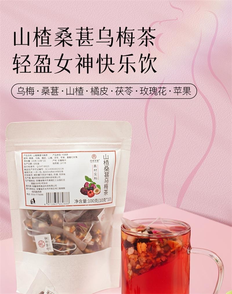 【中國直郵】 杏林草堂 烏梅山楂桑葚茶陳皮茯苓玫瑰花茶茶包泡水喝的東西水果茶 100g