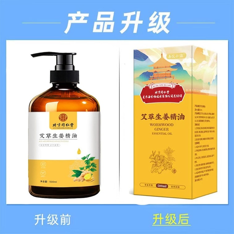 【中国直送】北京同仁堂 ヨモギとショウガの精油 500ml/ボトル、ボディマッサージ、美容サロン、ローズナリッシンググアシャ、温熱精油 3