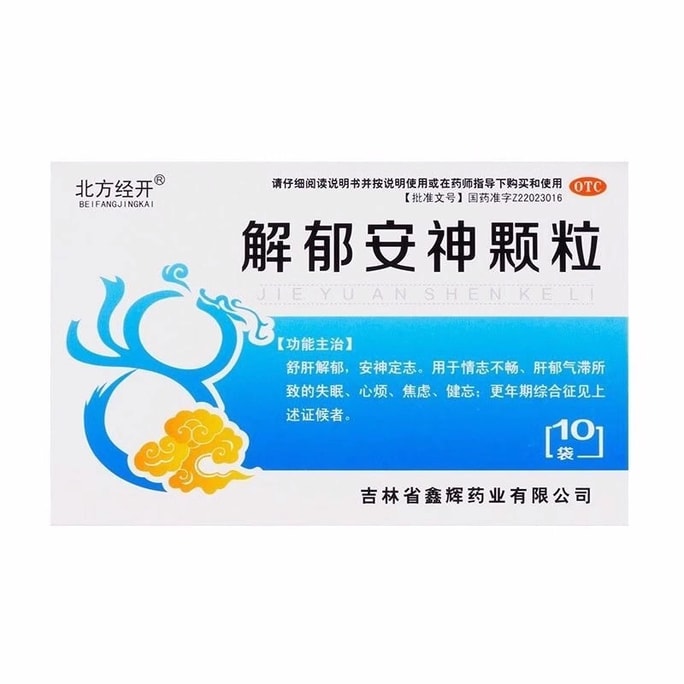   北方經開 解鬱安神顆粒 安神定志 心煩失眠焦慮睡不著 舒肝解鬱 用於肝鬱氣滯所致的失眠 焦慮 心煩 10袋 50g