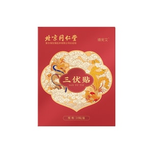 Sanfu Plasters: Summer moxibustion patches for acupoints. These mugwort heat patches warm the meridians, dispel cold, regulate organ functions, and boost immunity. 30 patches per box