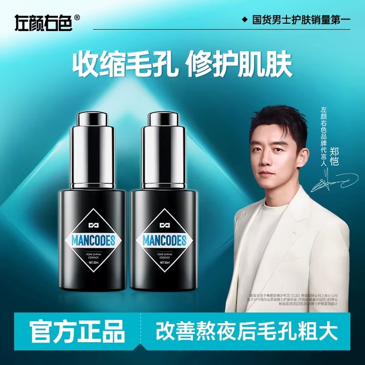 中国直邮】 左颜右色 【鄭凱同款】毛穴引き締め美容液 30ml 男性専用