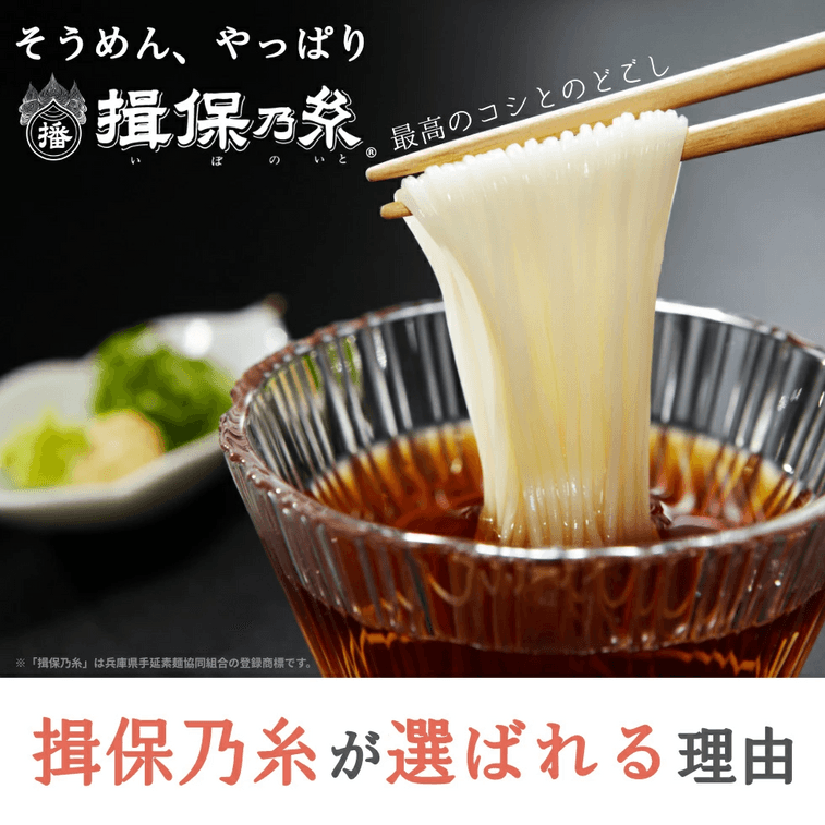 【日本直邮】揖保乃系Ibo Noito 日本手工素面 赤带上极品 300g 3人份 3