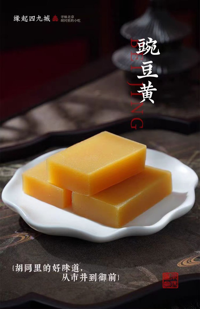 【中國直郵】 禦食園 豌豆黃 老北京特產點心 470g*1袋