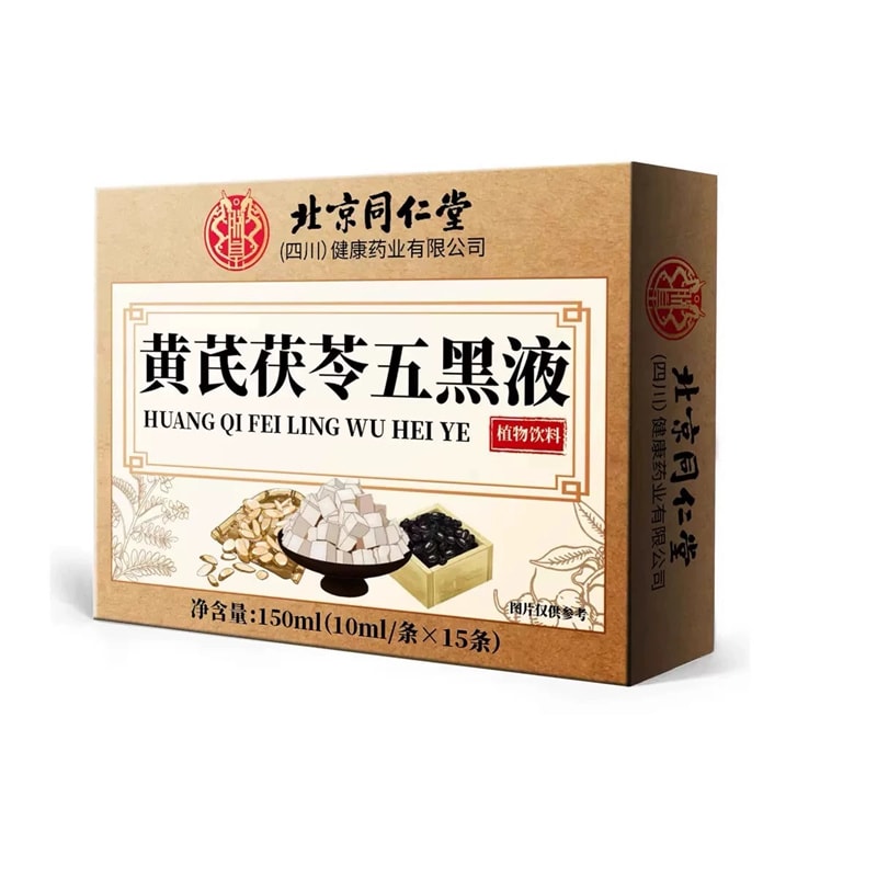 中國直郵】 北京同仁堂黃耆茯苓五黑液草本植萃理烏黑液150ml/盒- Yami