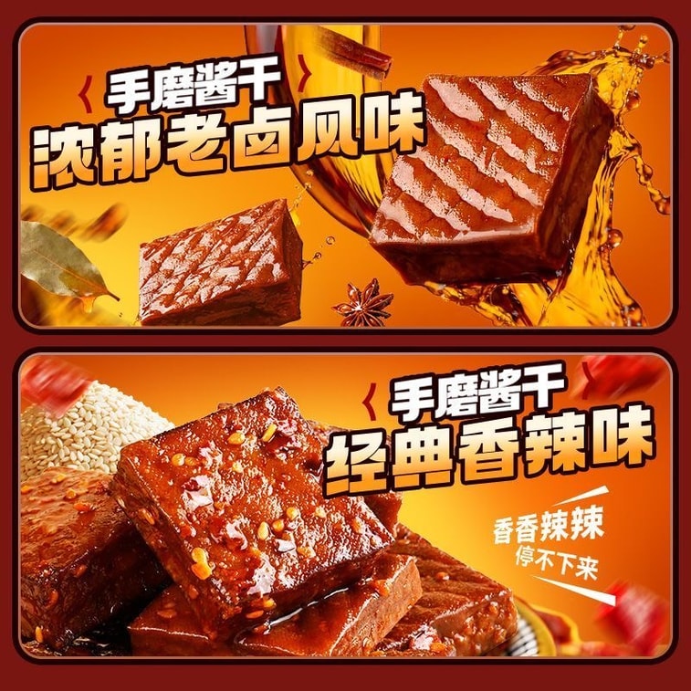 【中國直郵】 鹽津鋪子 手磨醬乾 140g 點心小吃休閒食品豆腐乾湖南特產香辣解饞 3