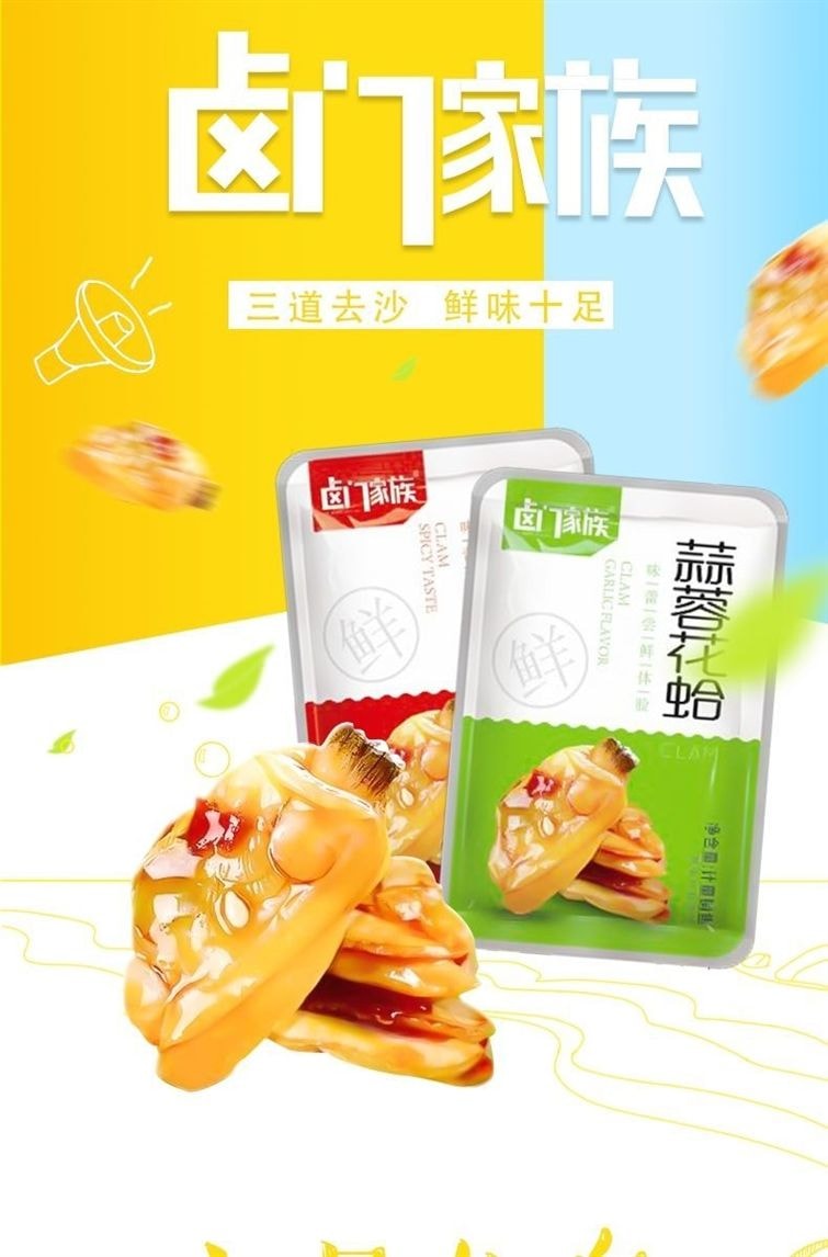 卤门家族 鲜熟食辣炒花蛤【双口味】【辣味+蒜蓉】【内6包】约90g*1袋