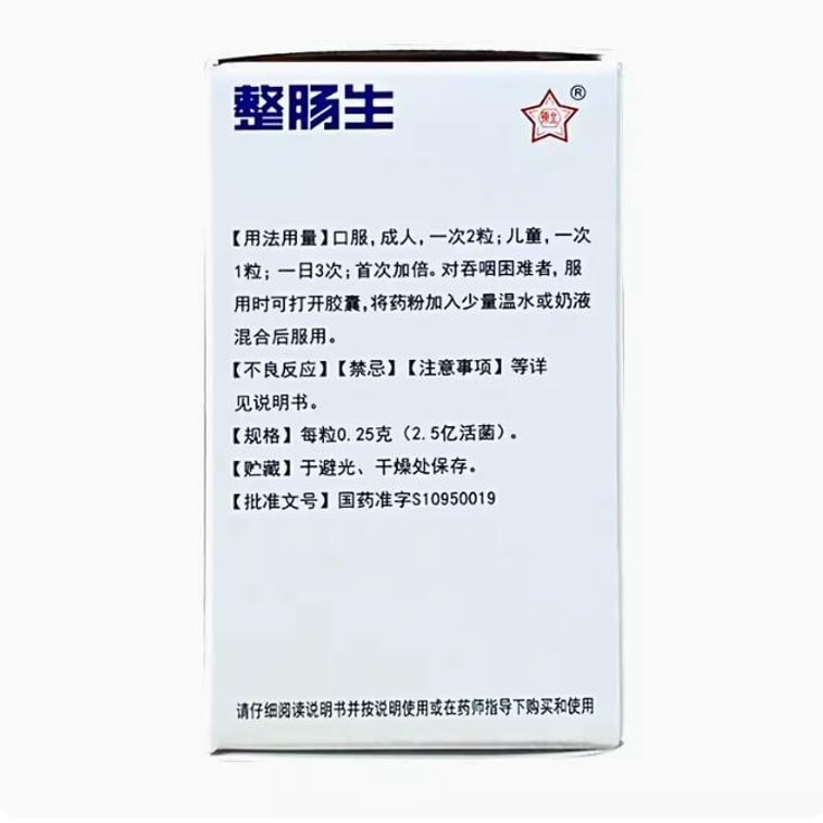 【中國直郵】 東北製藥 整腸生地衣芽孢桿菌活菌膠囊20粒/盒 治療腹瀉拉肚子菌叢失調 3