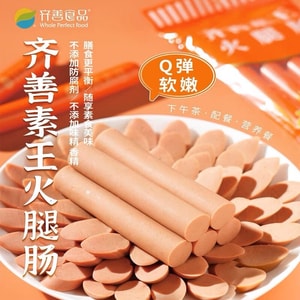 齐善食品 素王中王火腿 150克 5根 植物火腿肠 根根放心尝  甜味剂为罗汉果