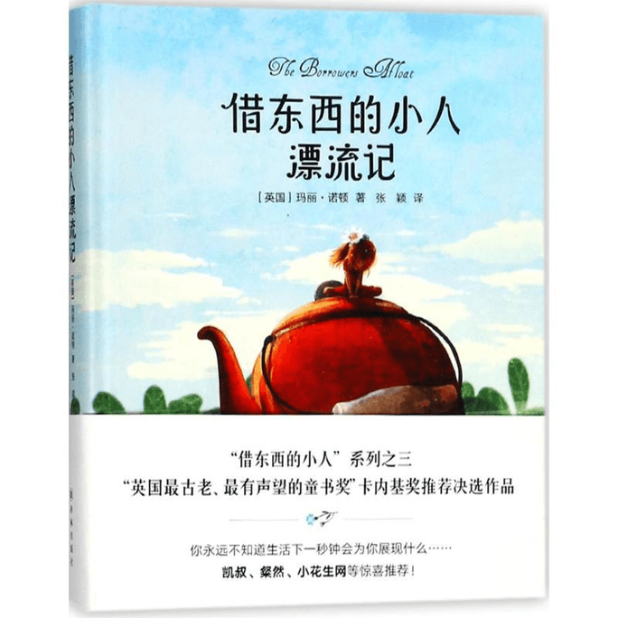 【中国からのダイレクトメール】『借りぐらしのアリエッティ』