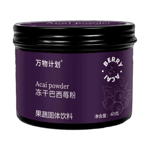 【中國直郵】 萬物計劃 凍乾巴西莓粉 40g 早餐沖飲營養品 純天然阿薩伊果粉