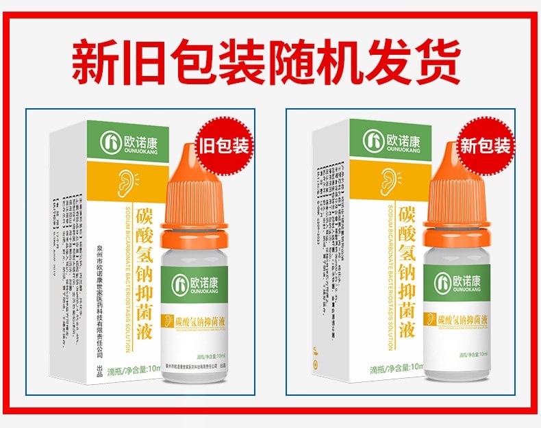 【中国直邮】 欧诺康 碳酸氢钠滴耳液 软化耳屎采耳专用 耵聍洗耳儿童耳清洁抑菌液10ml/盒