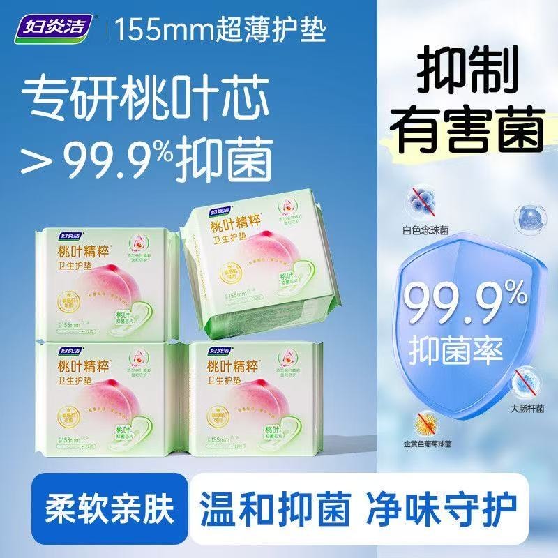【中国直邮】 妇炎洁 【敏肌专研】桃叶精粹护垫抑菌薄透气亲肤无感护理垫卫生巾  1包*22片