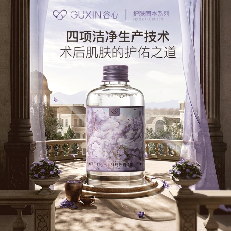 谷心 GX. 【贈送:面膜紙10張】水光酵母玫瑰純露200ml極簡成分/抗菌消炎 2瓶裝 為敏感肌專業打造+贈送:一次性濕敷面膜紙 10片套裝 5